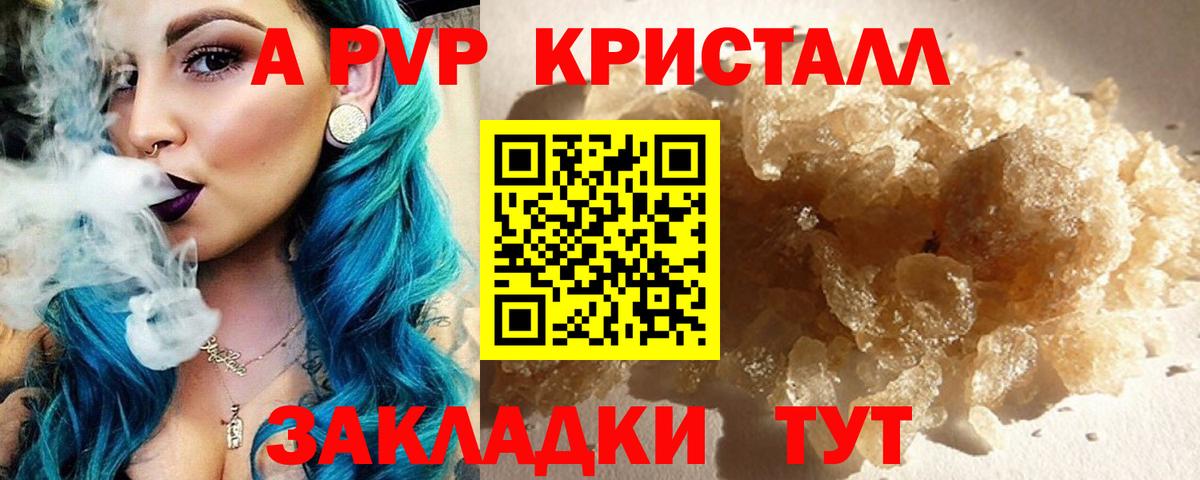Alpha PVP Crystall  Вход с VPN  купить наркотики цена  Alpha PVP  А ПВП СК  Каменск-Уральский 