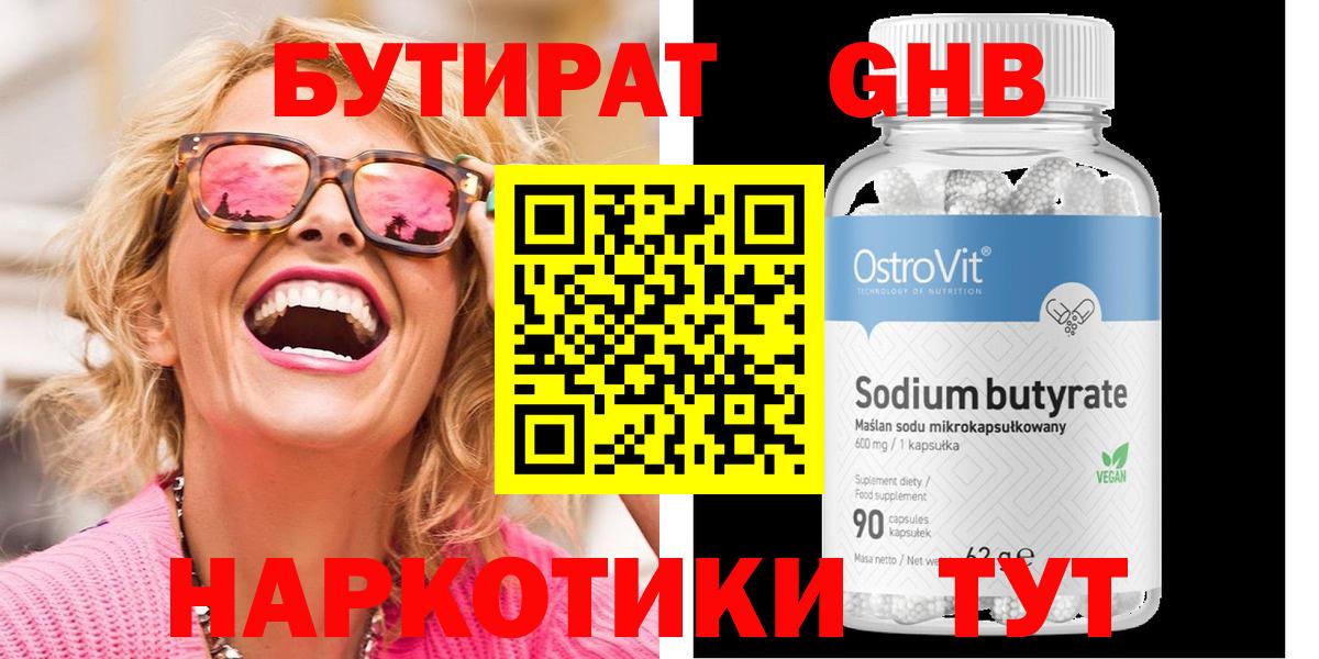 Бутират оксибутират Каменск-Уральский