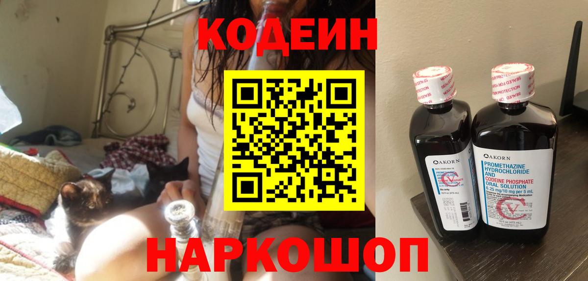 Кодеиновый сироп Lean напиток Lean (лин) Каменск-Уральский